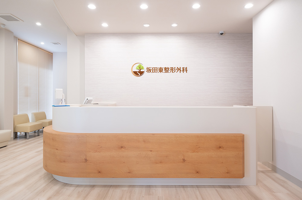桶川市の整形外科、坂田東整形外科の受付です