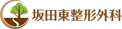 桶川市の整形外科、坂田東整形外科